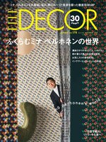 エル・デコ ELLE DECOR